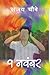 9 November (Hindi Edition)