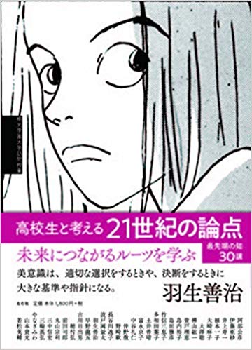 高校生と考える21世紀の論点