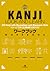 Kanji Look and Learn Workbook: 512 Kanji with Illustrations and Mnemonic Hints