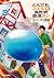 とんでもスキルで異世界放浪メシ スイの大冒険 2 [Tondemo Skill de Isekai Hourou Meshi: Sui no Daibouken 2]