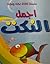 أجمل النكت