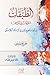 الطبقات (مؤلفات في التراجم) : بين الفقه وصحيح الدين في الإسلام الكلاسيكي