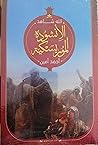 الأنشودة الموريسكية