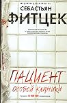 Пациент особой кл...