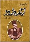 Zinda Rood / زندہ...