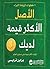 الأصل الأكثر قيمة لديك