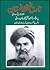 Tarikh-e-Afghanistan: Ba'havalah Tareekh-e-Sadozai / تاریخ افغانستان: بحوالہ تاریخ سدوزئی