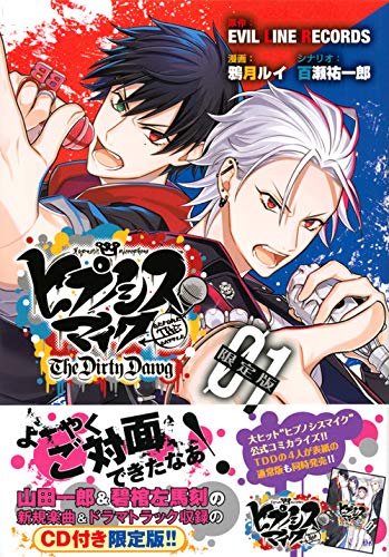 ヒプノシスマイク -Before The Battle- The Dirty Dawg 1