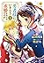 勇者様にいきなり求婚されたのですが 1 [Yuusha-sama ni Ikinari Kyuukon sareta no desu ga 1] (The Hero Suddenly Proposed to Me, but… [Manga], #1)