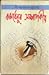 ৰামধেনুৰ সম্পাদকীয় by Birendra Kumar Bhattacharya