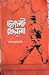 ছাংলট ফেন্লা (Sanglot Fenla)