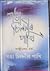 গঙা-চিলনীৰ পাখি (Gonga Silonir Pakhi)