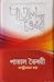 পাতাল ভৈৰৱী