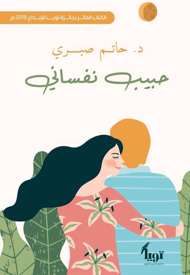 حبيب نفساني (Paperback)