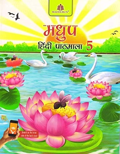 Madhup Hindi Pathmala Book 5 (Paperback)
