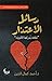 رسائل الاعتذار