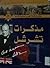 مذكرات تشرشل