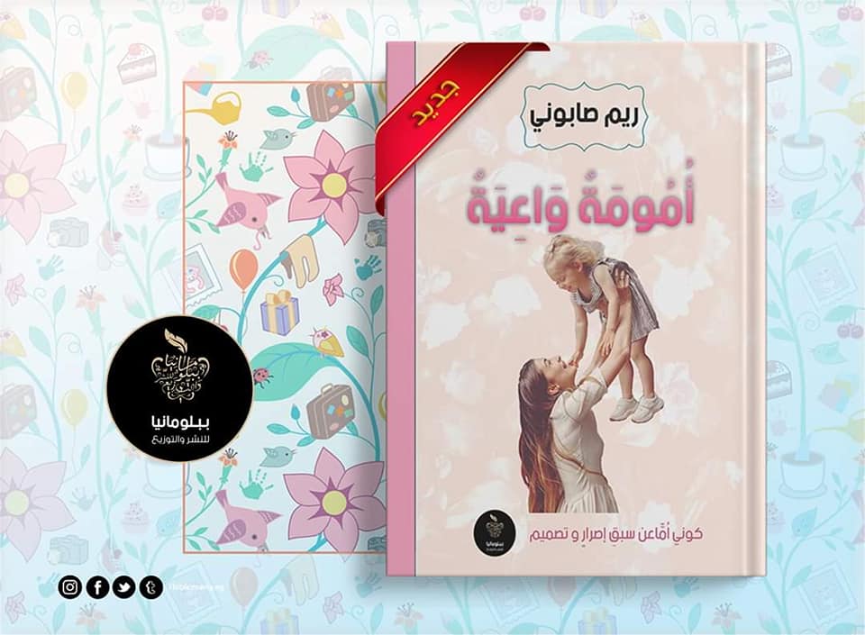 أمومة واعية (Paperback)