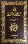 ديوان ابن حزم الأ...