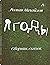 Ягоды by Роман Михайлов Ягоды by Роман Михайлов