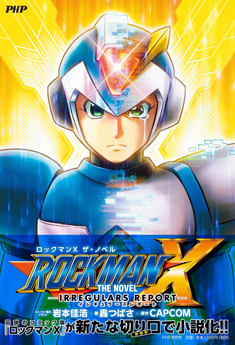 Rockman X The Novel: Irregulars Report