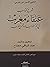 شرح كتاب عنقاء مغرب في ختم الأولياء وشمس المغرب