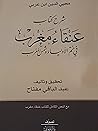 شرح كتاب عنقاء مغ...