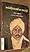 Subramania Bharathi by Prema Nandakumar