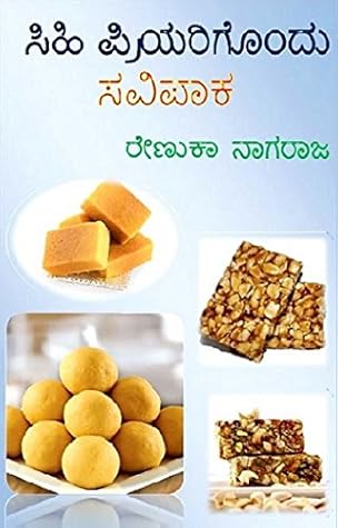 Sihi Priyarigondu Savipaka: Indian Sweets Recipes (Kannada)
