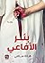 بئر الأفاعي