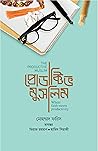 প্রোডাক্টিভ মুসলিম