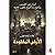 الأرض المفقودة by علاء إسماعيل