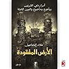 الأرض المفقودة