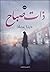 ذات صباح
