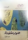 صور مقلوبة