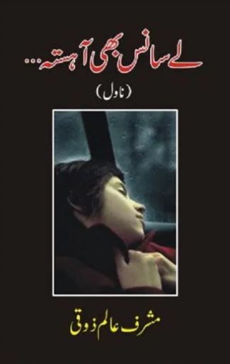 Lay Saans Bhi Ahista / لے سانس بھی آہستہ