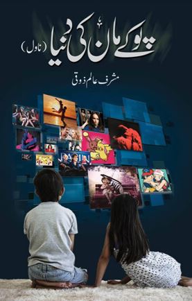 Pokemon Ki Dunia / پوکےمان کی دنیا