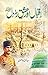 Iqbal aur Ishq-e-Rasool PBUH / اقبال اور عشق رسول ﷺ