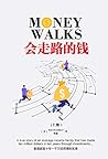 Money Walks 会走路的钱...