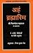 Aham Brahmasmi by Sudhakar Dikshit