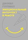 Эмоциональный инт...