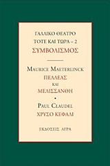 Πελλέας και Μελισσάνθη/Χρυσό κεφάλι (Paperback)