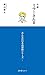 小説 ミラ−さんII・みんなの日本語 初級 シリ−ズ