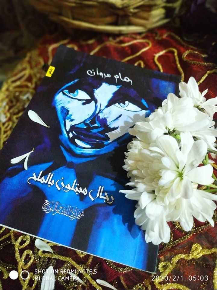 رجال مبتلون بالملح