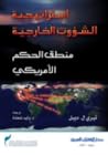 ‫استراتيجية الشؤو...