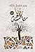 رؤيا عائشة