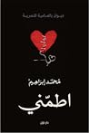 اطمنى
