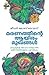 മരണത്തിന്റെ ആയിരം മുഖങ്ങൾ |...