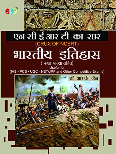 Indian History’ “NCERT KA SAAR” (Class VI-XII):- Useful for IAS, PCS, UGC-NET/JRF and Other Competitive Exams in Hindi
