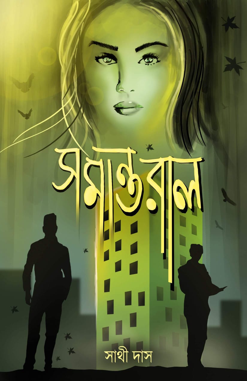 সমান্তরাল